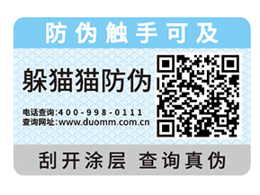 企業產品常用的防偽標簽具有哪些特性？