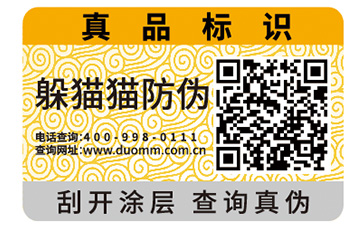 防偽標簽的運用給品牌帶來了哪些價值作用？