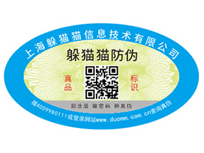 企業常用的防偽標簽能夠帶來什么作用?