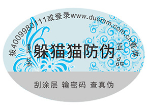 企業定制防偽標簽能夠帶來什么優勢?