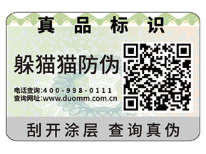 企業(yè)定制防偽標(biāo)簽帶來(lái)的優(yōu)勢(shì)效果都有哪些？