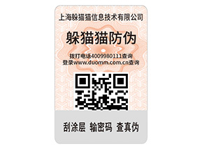 企業(yè)產(chǎn)品定制防偽標(biāo)簽?zāi)軌驇?lái)什么優(yōu)勢(shì)？