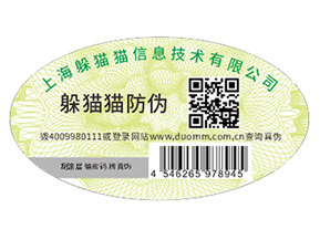 企業(yè)定制二維碼防偽標(biāo)簽帶來(lái)了什么優(yōu)勢(shì)好處？