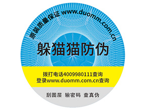 企業(yè)定制防偽標(biāo)簽?zāi)軌驇?lái)哪些優(yōu)勢(shì)作用？