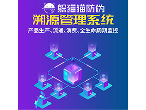 品牌運(yùn)用溯源系統(tǒng)能夠?qū)崿F(xiàn)哪些功能？