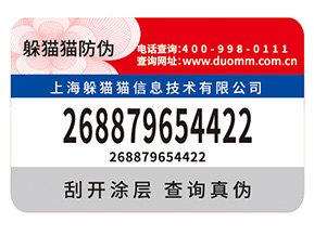 企業(yè)定制紙質(zhì)防偽標簽能帶來什么優(yōu)勢價值？