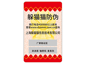 產品不干膠防偽標簽常用的防偽技術有哪些?