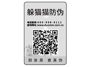 產品貼防偽標簽有什么用？
