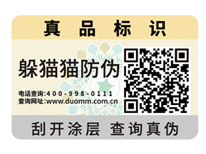 二維碼防偽標簽具備哪些優點？