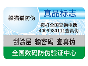 產品運用塑膜防偽標識具有什么優勢？