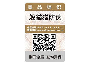 飲料二維碼防偽標(biāo)簽?zāi)軐?shí)現(xiàn)哪些功能?