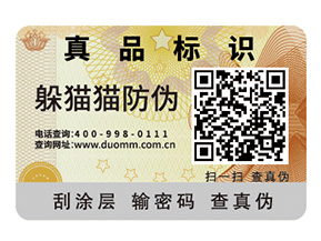 酒類二維碼防偽標(biāo)簽的運用具有哪些優(yōu)勢?
