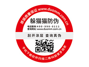 產(chǎn)品防偽標(biāo)簽的價值都有哪些?