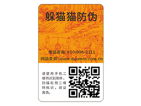 防偽標(biāo)貼具有什么優(yōu)勢效果?