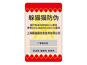 企業(yè)為什么要定制不干膠防偽標(biāo)簽?