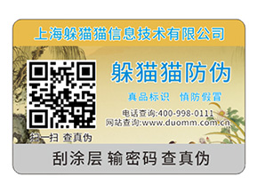 二維碼防偽標(biāo)簽除了防偽還能夠帶來什么優(yōu)勢效果?