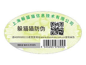 不干膠防偽標(biāo)識具有什么優(yōu)點價值?