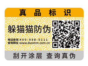 產(chǎn)品防偽標(biāo)簽的運用具有什么優(yōu)點?