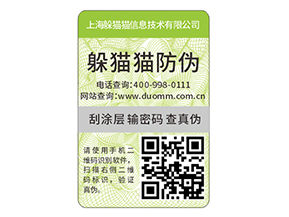 母嬰用品防偽標(biāo)簽?zāi)軒硎裁葱Ч?></a>
<div id=