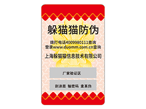 護(hù)膚品運(yùn)用防偽標(biāo)簽?zāi)軌驇硎裁磧?yōu)勢？