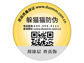 體育用品防偽標(biāo)簽的運(yùn)用有什么好處？