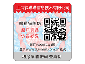 產(chǎn)品防偽標(biāo)簽常用的防偽技術(shù)有什么？