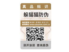 產(chǎn)品防偽標(biāo)簽?zāi)軒硎裁磧?yōu)勢價值？