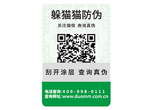 常用的二維碼防偽標(biāo)簽具有哪些優(yōu)勢特點(diǎn)？