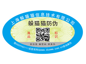 塑膜防偽標(biāo)簽如何定制？