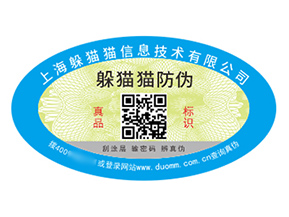 數(shù)碼防偽標(biāo)簽的運用能夠給品牌帶來什么優(yōu)勢？