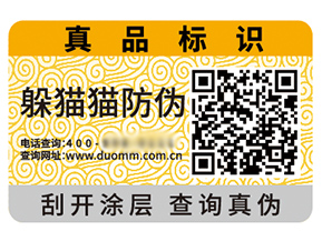 二維碼防偽標(biāo)簽?zāi)軌蚪o企業(yè)帶來什么優(yōu)勢效果？