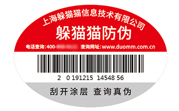 防偽標(biāo)簽的運(yùn)用能夠帶來什么價值優(yōu)勢?