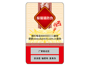 品牌運(yùn)用不干膠防偽標(biāo)簽具有什么價值?