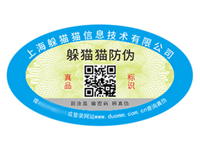 企業(yè)品牌定制防偽標(biāo)簽?zāi)軌驇硎裁磧r值?