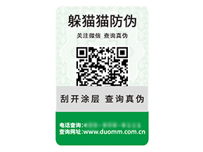 二維碼防偽標(biāo)簽的運(yùn)用具有什么優(yōu)勢作用?