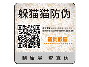 不干膠防偽標(biāo)簽的運(yùn)用能夠帶來什么優(yōu)勢?