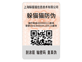 數(shù)碼防偽標(biāo)簽的運(yùn)用具有什么效果作用?