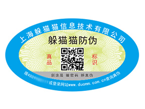 品牌定制防偽標簽能夠帶來哪些價值好處？