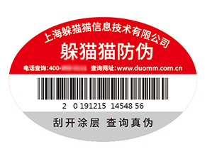 企業品牌定制防偽標簽具有什么價值好處？