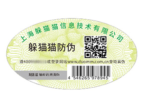 品牌定制二維碼防偽標簽帶來什么作用？