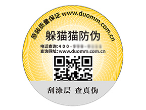 品牌定制塑膜防偽標簽能帶來什么優勢？