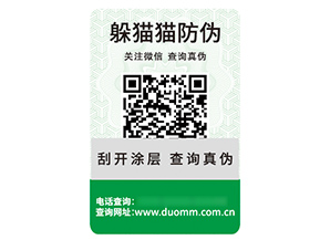 應(yīng)用數(shù)碼防偽標(biāo)簽?zāi)軒硎裁磧?yōu)勢(shì)好處?