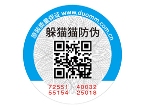 二維碼防偽標(biāo)簽的應(yīng)用具有什么優(yōu)勢(shì)價(jià)值?