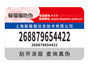 應(yīng)用不干膠防偽標(biāo)簽具有什么價(jià)值優(yōu)勢(shì)?