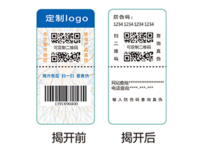 雙層防偽標(biāo)簽的應(yīng)用有哪些優(yōu)勢(shì)好處?