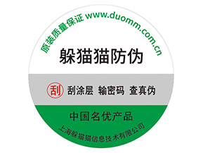 應(yīng)用防偽標(biāo)簽?zāi)軌驇硎裁磧r(jià)值好處?