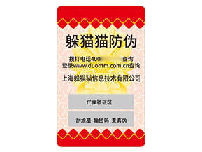 不干膠防偽標(biāo)簽的運(yùn)用能帶來什么價(jià)值好處?