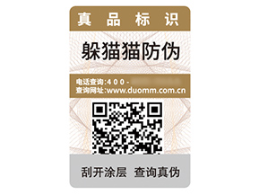 數(shù)碼防偽標(biāo)簽的運(yùn)用具有什么優(yōu)勢(shì)?