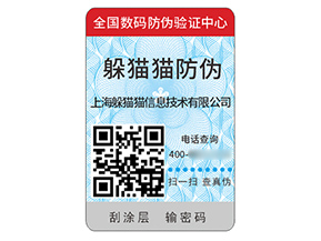 應(yīng)用二維碼防偽標(biāo)簽帶來什么價(jià)值作用?
