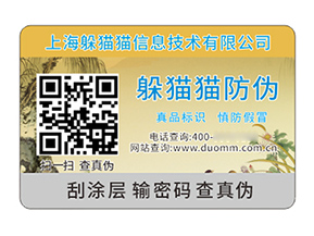 品牌定制塑膜防偽標(biāo)簽?zāi)軒硎裁磧?yōu)勢(shì)?
